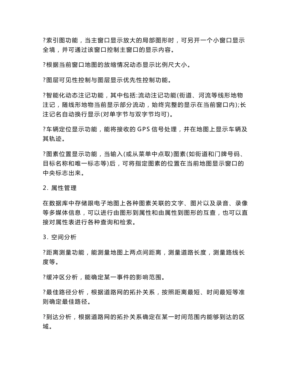 地理信息系统方案_第3页