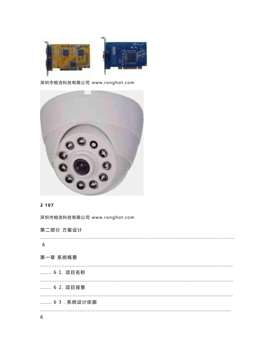 监控方案设计大全_第1页