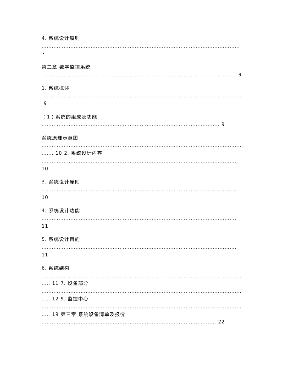 监控方案设计大全_第2页