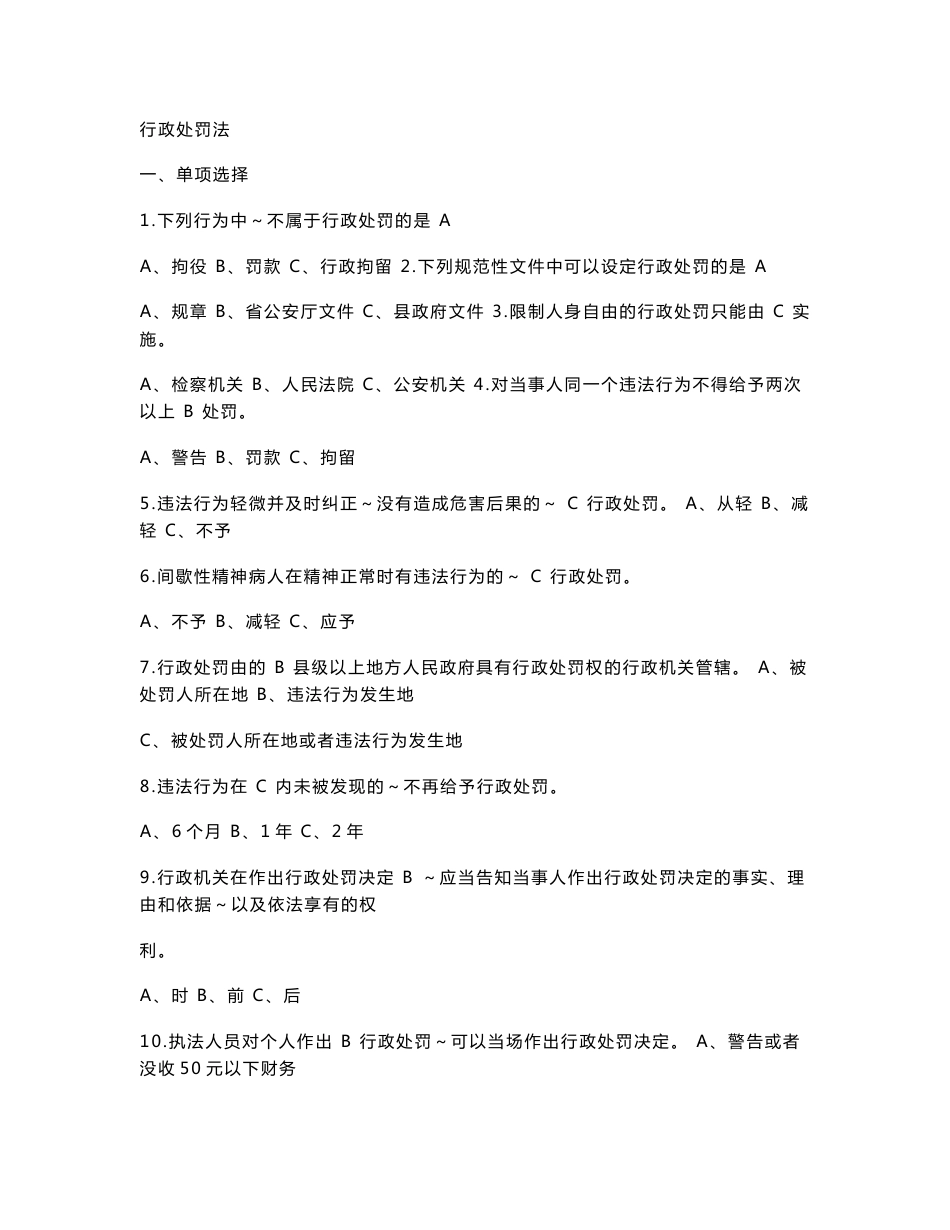 行政执法考试试卷及参考答案_第1页