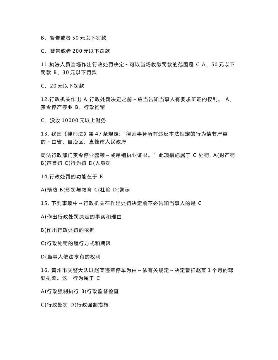 行政执法考试试卷及参考答案_第2页