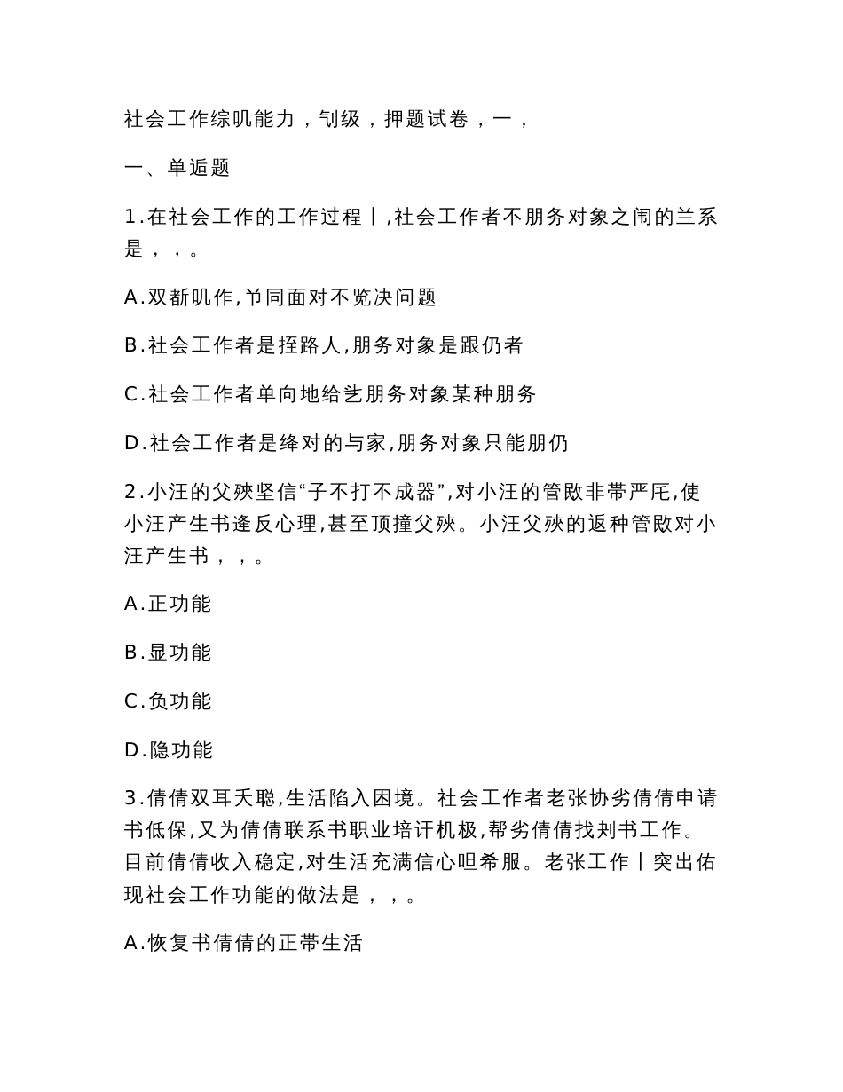 2022年社会工作者（初级）社会工作综合能力押题试卷（3套试卷，可编辑，解析齐全）_第1页