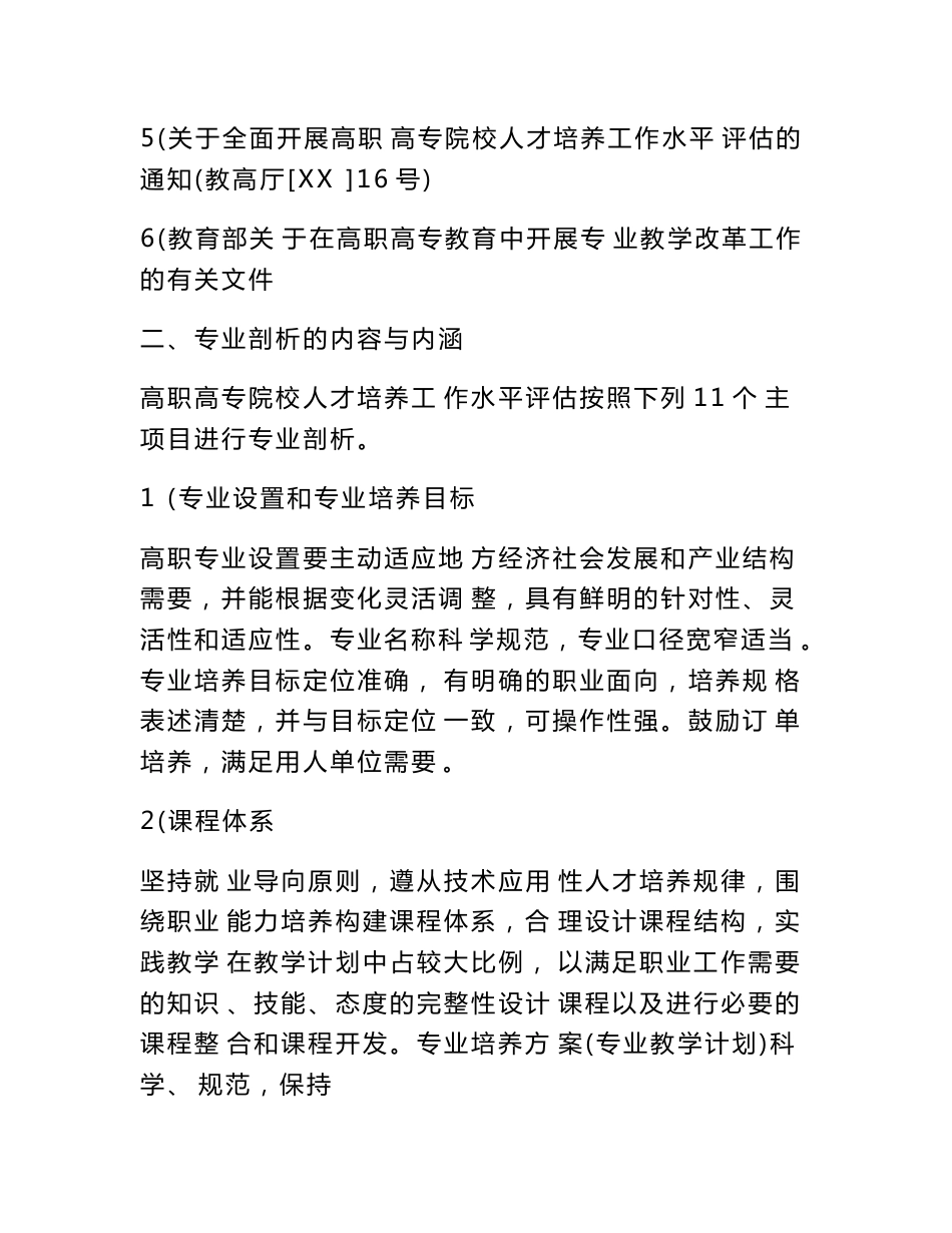 管理工程系专业剖析实施方案　_第2页