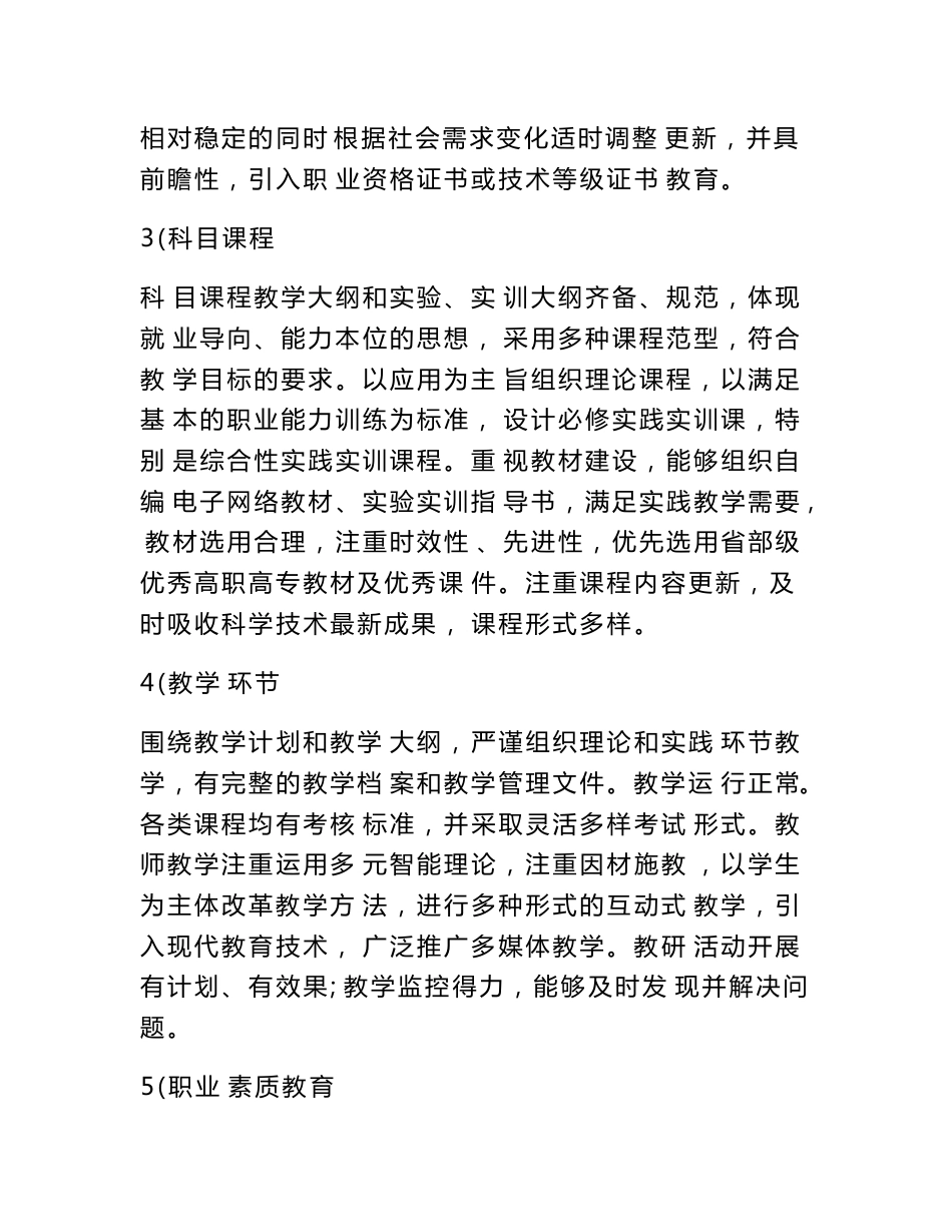 管理工程系专业剖析实施方案　_第3页