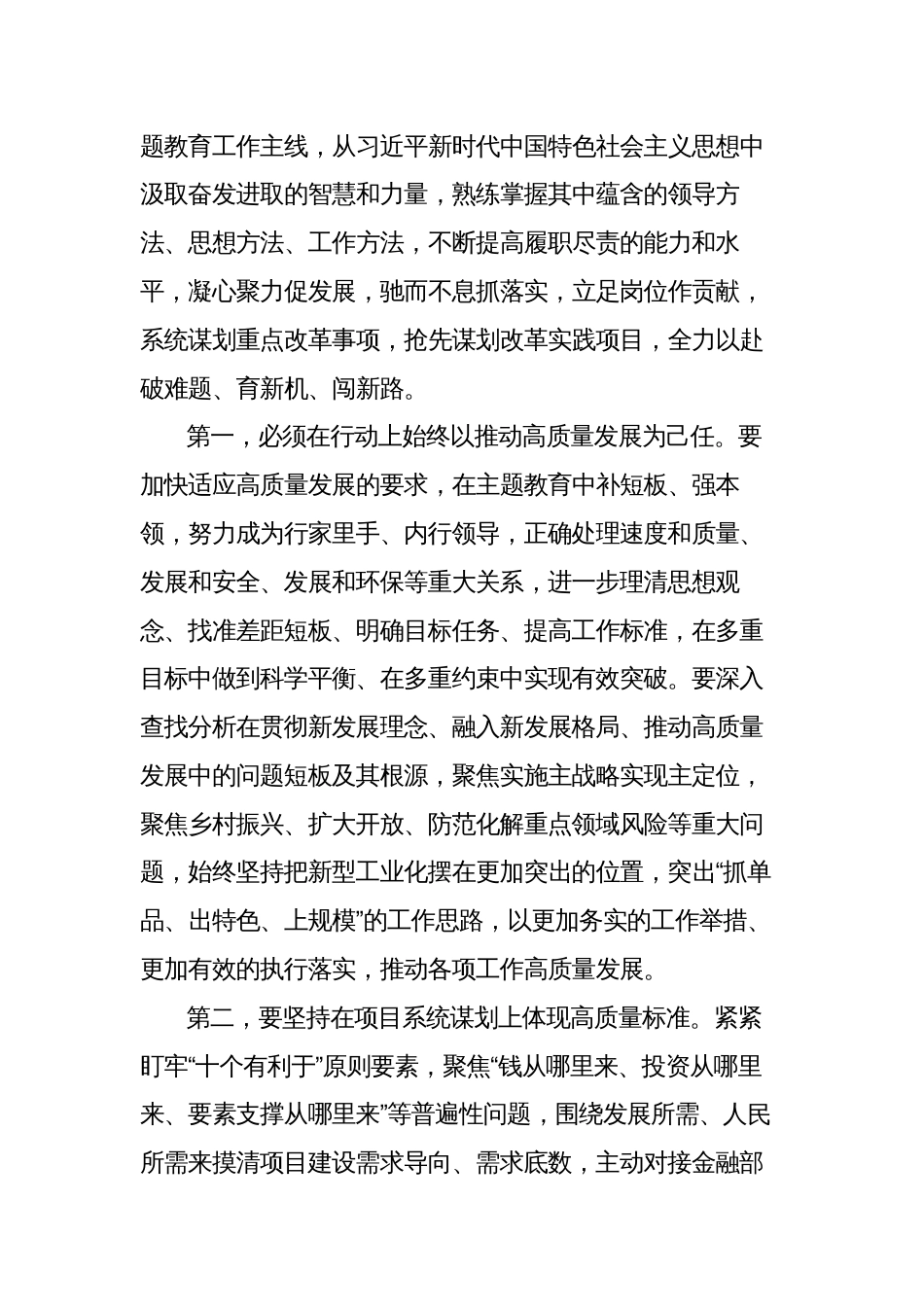 在2023年理论学习中心组学习贯彻党内主题教育研讨会上的发言_第2页