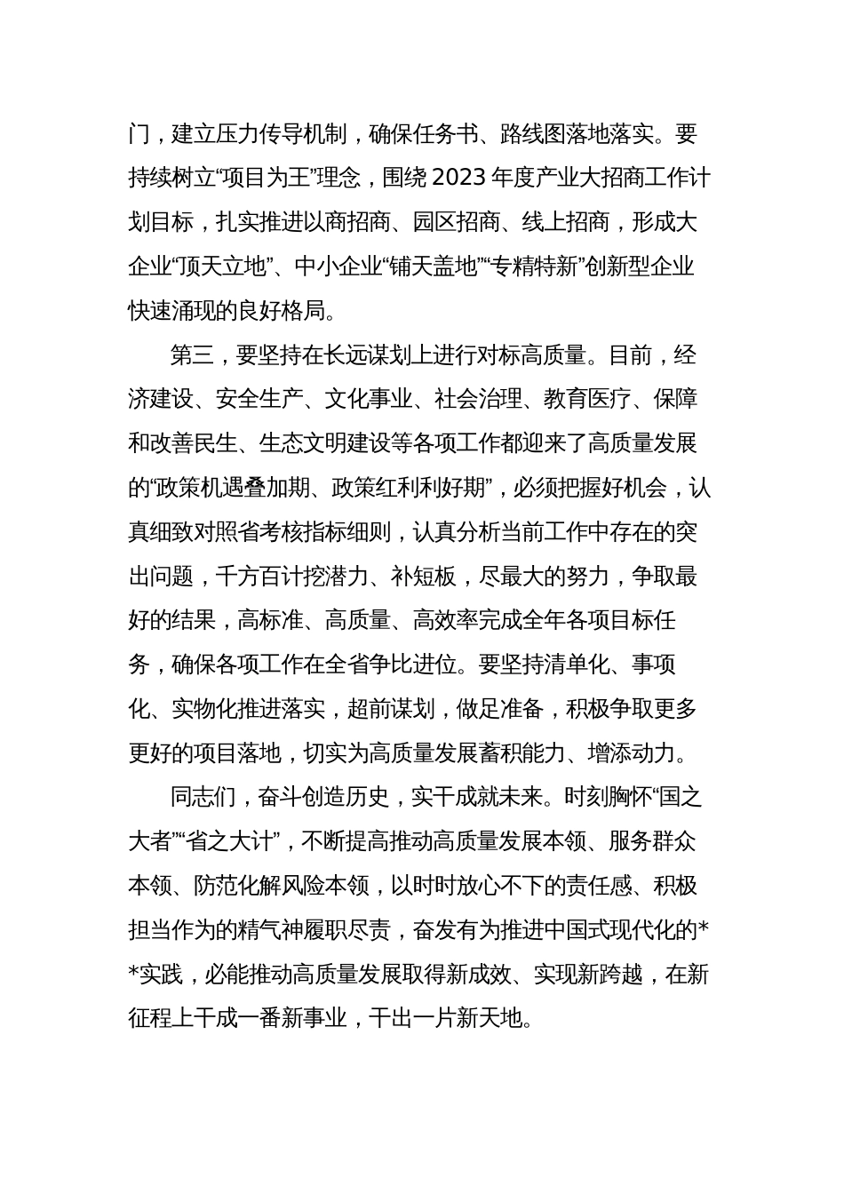 在2023年理论学习中心组学习贯彻党内主题教育研讨会上的发言_第3页