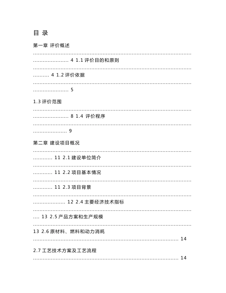 化工安全预评价报告_第2页