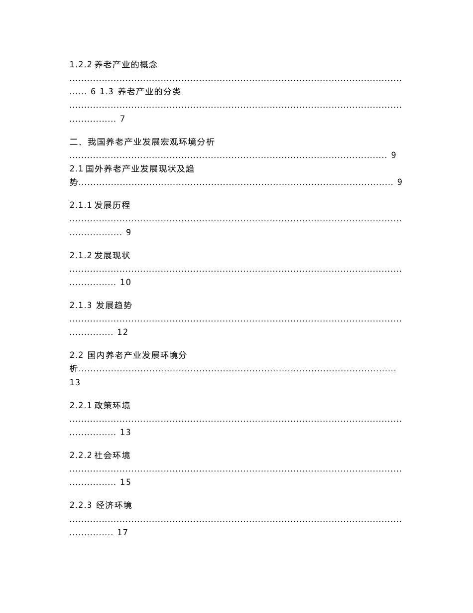 健康养老产业深度行业分析报告_第2页