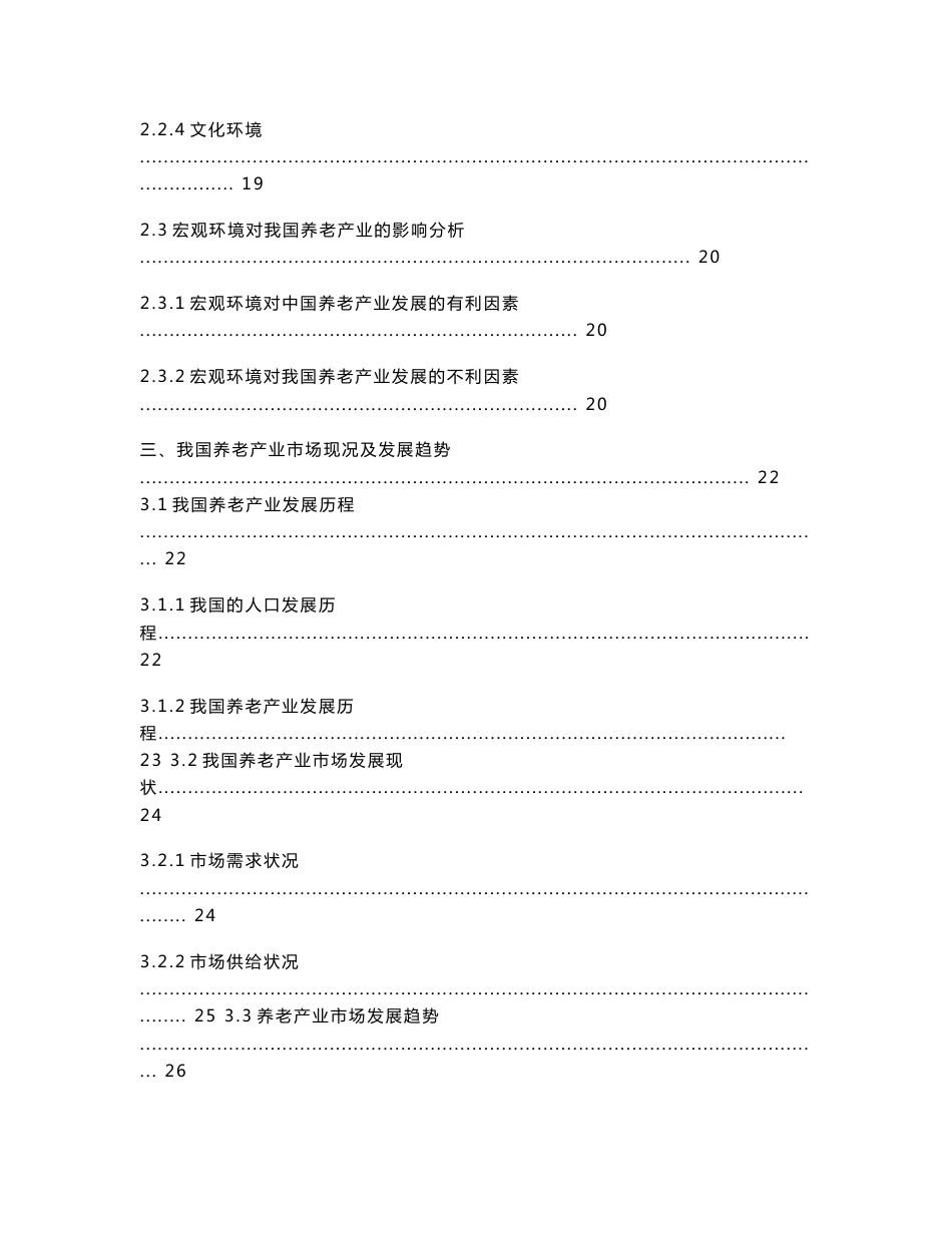 健康养老产业深度行业分析报告_第3页