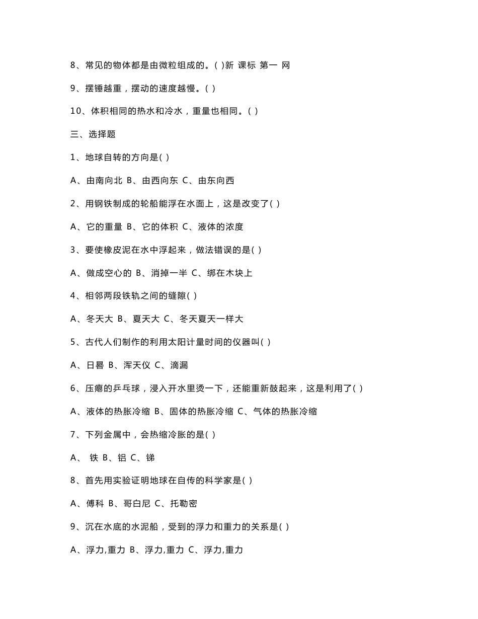 小学五年级科学下学期期末考试试卷及答案_第2页