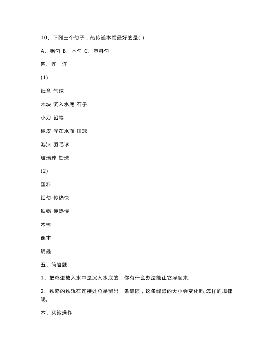小学五年级科学下学期期末考试试卷及答案_第3页