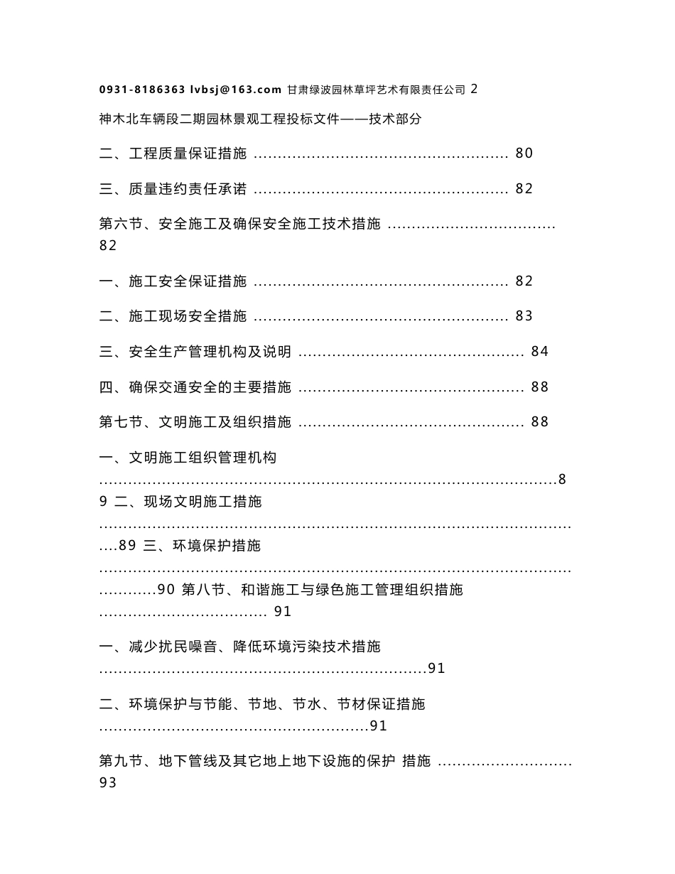 市政道路园林景观工程施工组织设计甘肃附图技术标_第3页