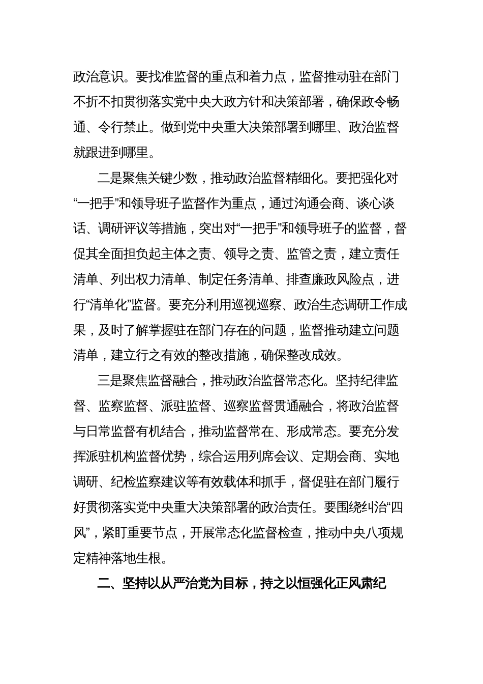 派驻纪检监察组长在2023年驻在部门党风廉政建设工作会议上的讲话_第2页