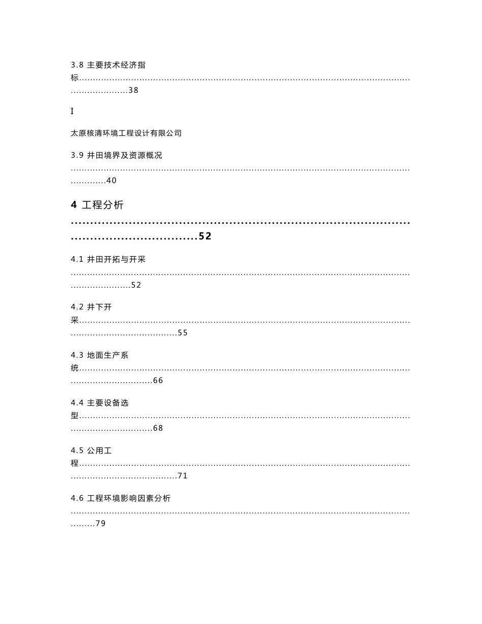 环境影响评价报告公示：宁蒗县煤业开发有限责任公司海子坝煤矿15万吨年整合技改建设项目环评报告_第3页