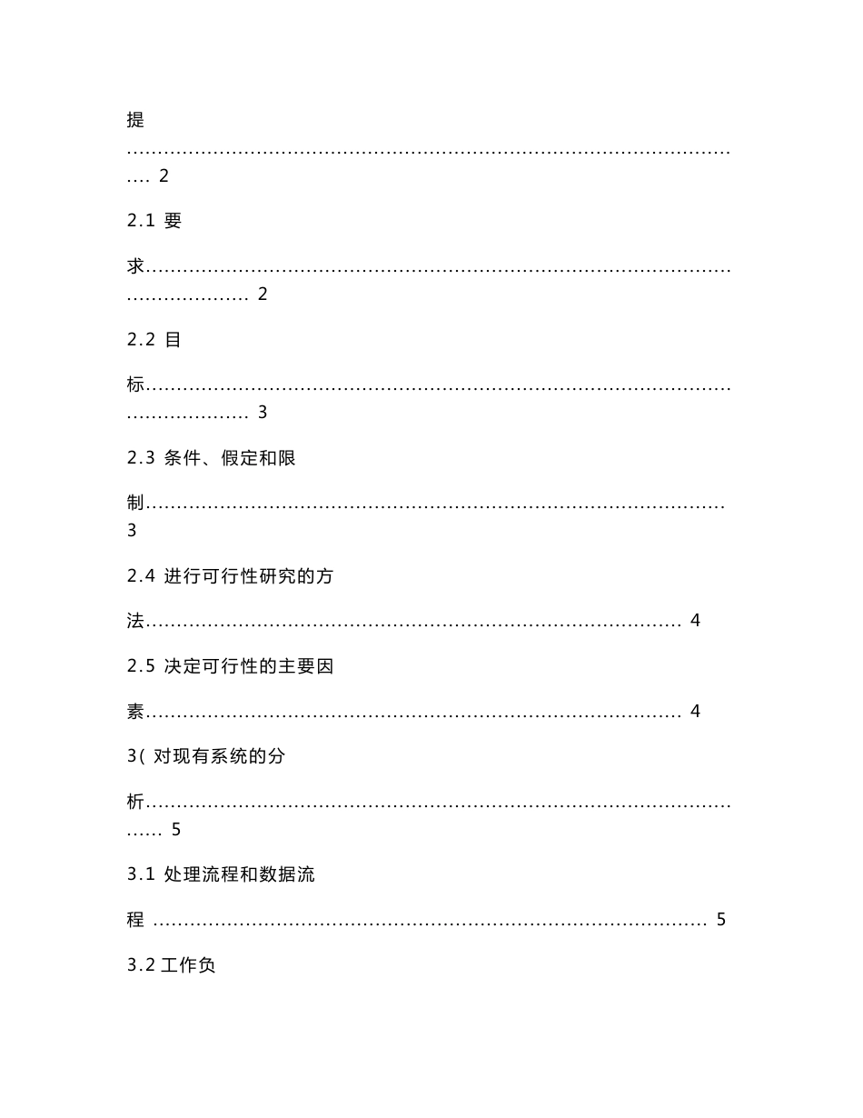 学生信息管理系统可行性研究报告.doc_第2页