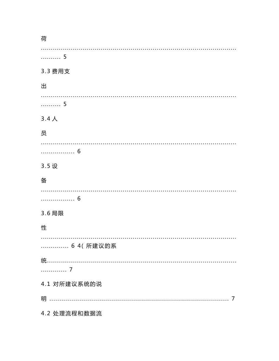 学生信息管理系统可行性研究报告.doc_第3页