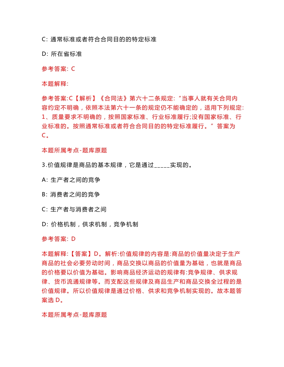 广东深圳光明区科技创新局公开招聘一般专干2人模拟试卷【附答案解析】（第1次）_第2页