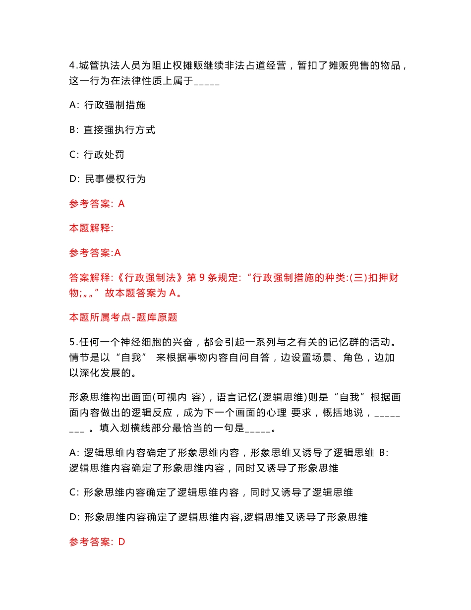 广东深圳光明区科技创新局公开招聘一般专干2人模拟试卷【附答案解析】（第1次）_第3页