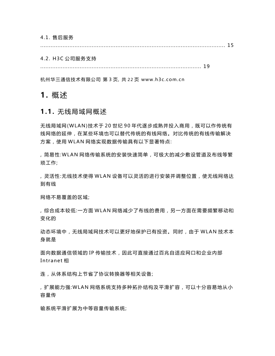 无线网络方案建议书_第3页