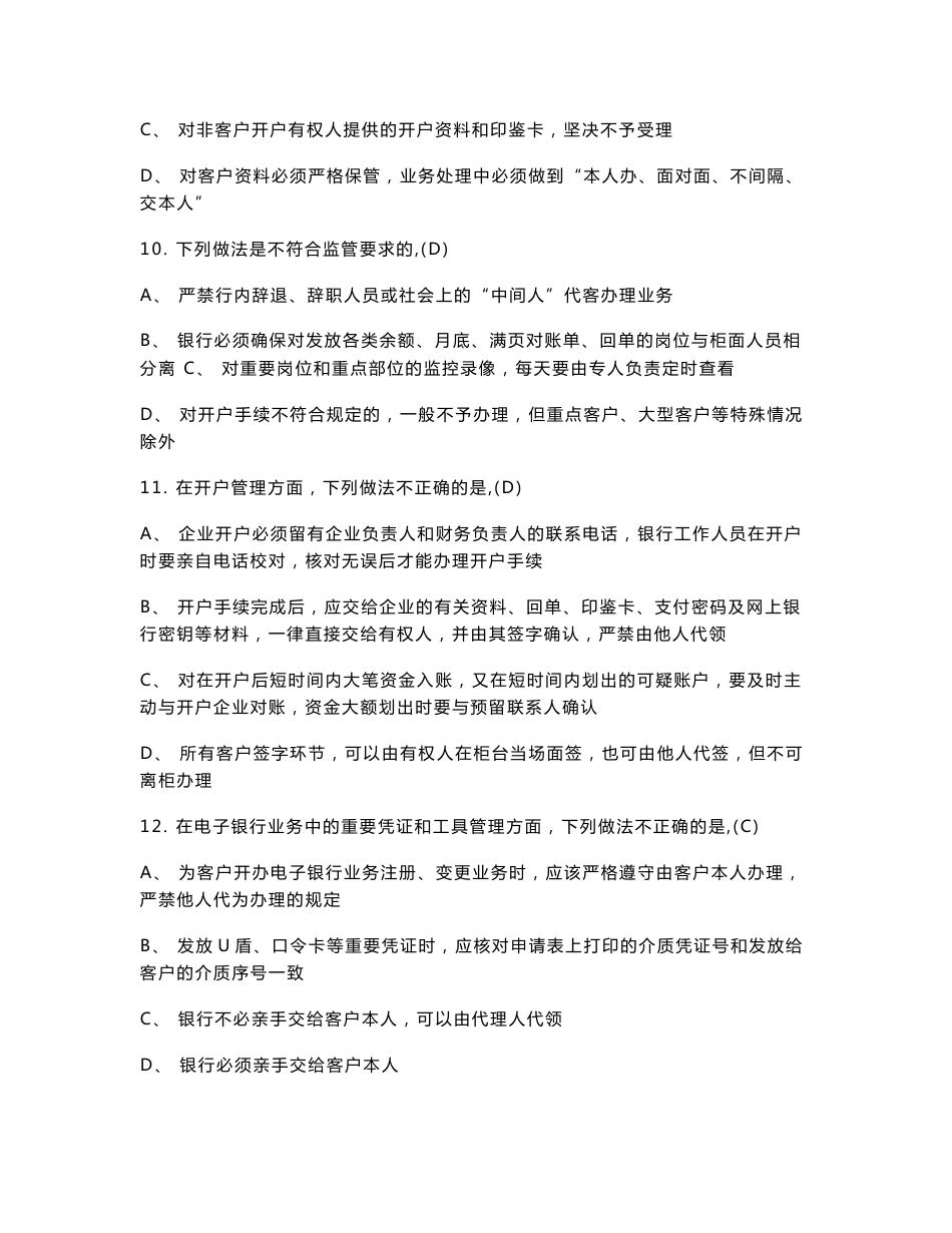 案件防控知识培训和竞赛试题库_第3页