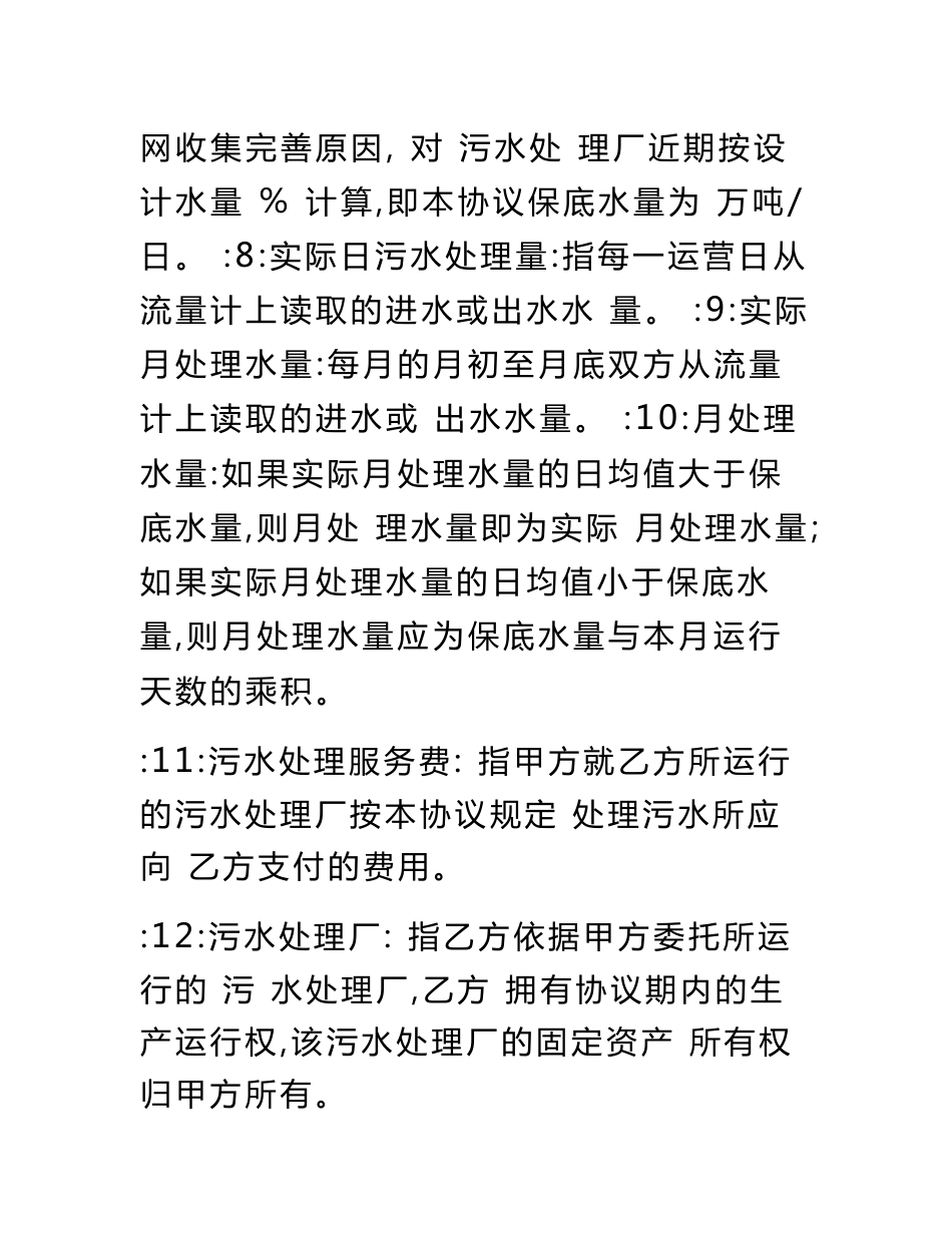 污水处理厂运营合同书_第3页