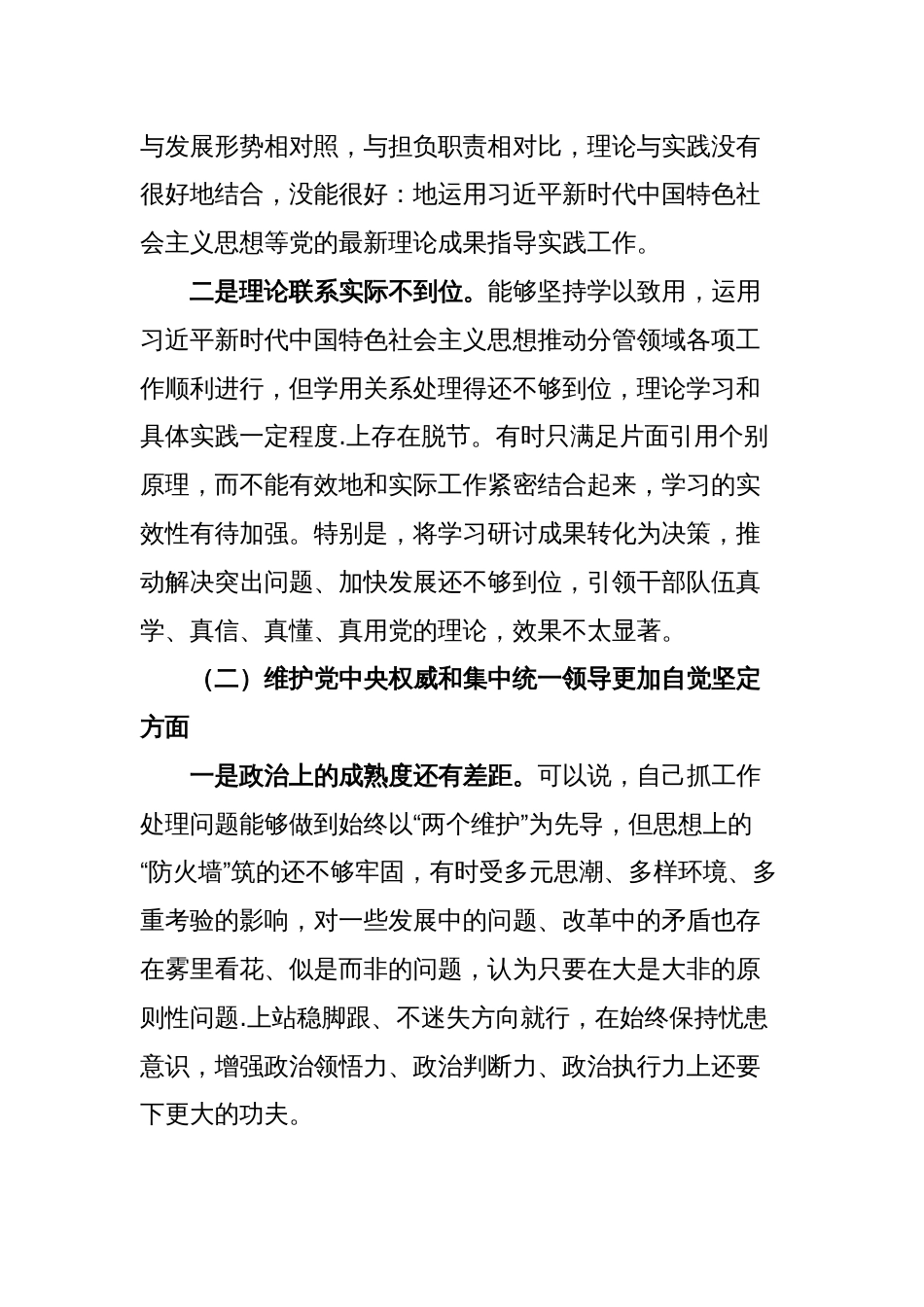 2篇党委书记对照“学习贯彻、维护权威、践行宗旨、求真务实、以身作则”等六个方面2023-2024年度主题教育专题生活会班子成员个人对照检查材料（新六个对照版）_第3页