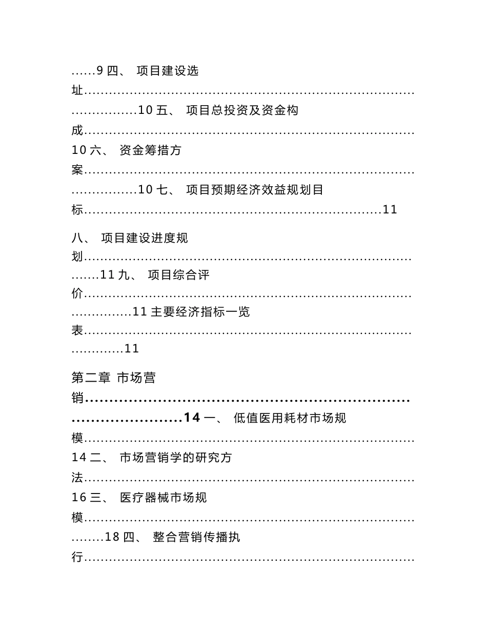 关于成立医疗器械研发公司可行性分析报告_第3页