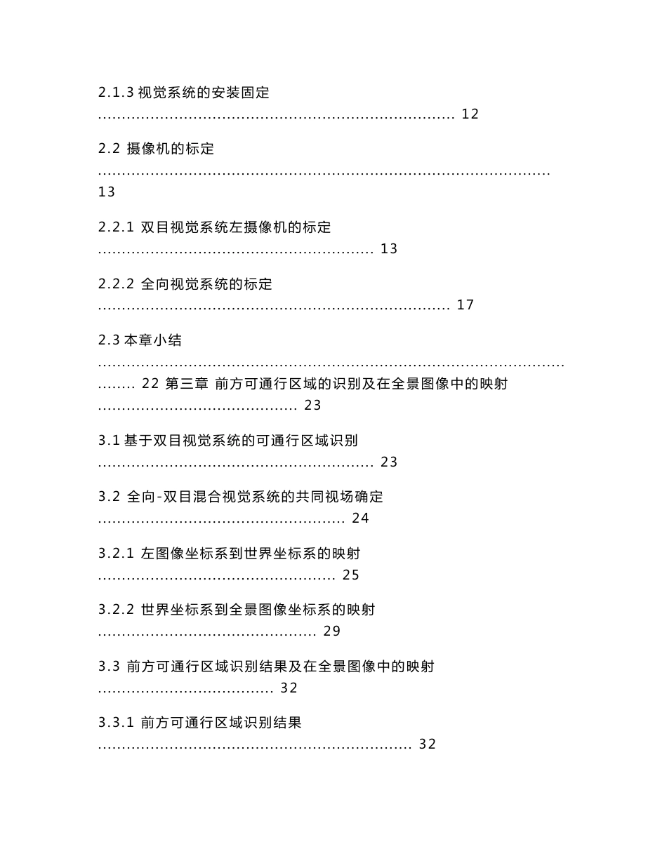 户外环境下基于混合视觉系统的移动机器人可通行区域识别研究_第3页