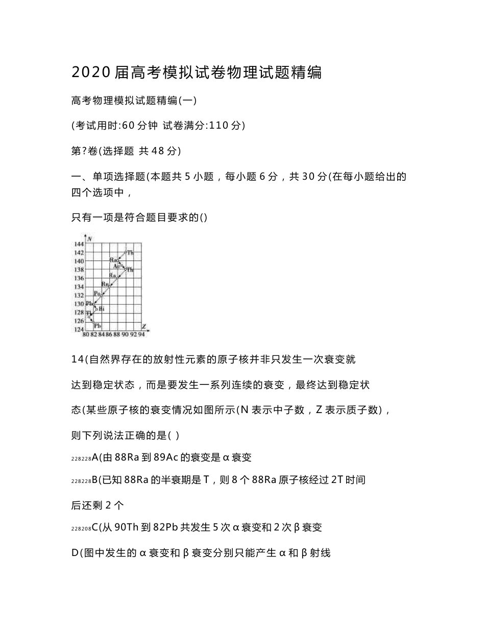 2020届高考模拟试卷物理试题精编及详细答案解析（共10套）_第1页