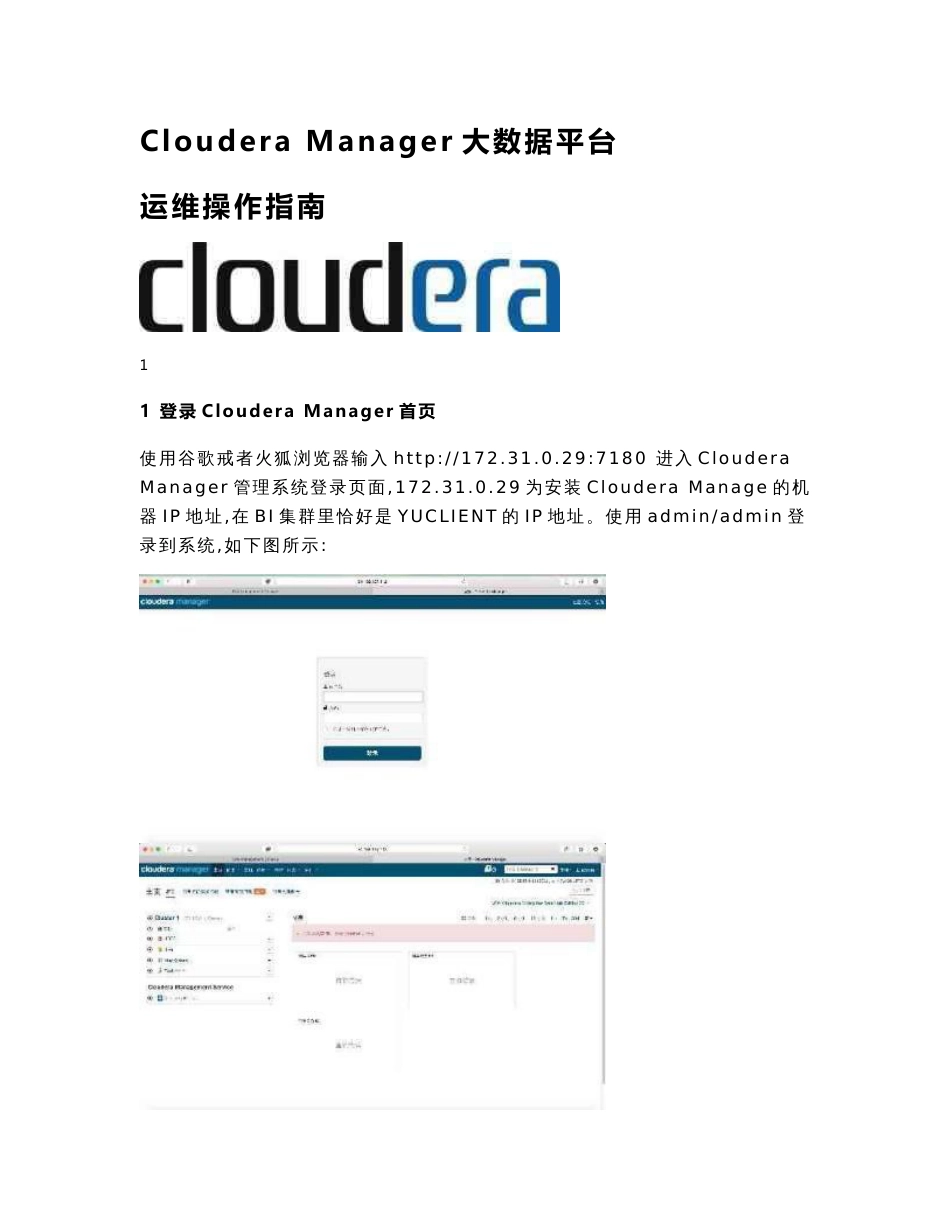 Cloudera Manager大数据平台运维操作指南_第1页