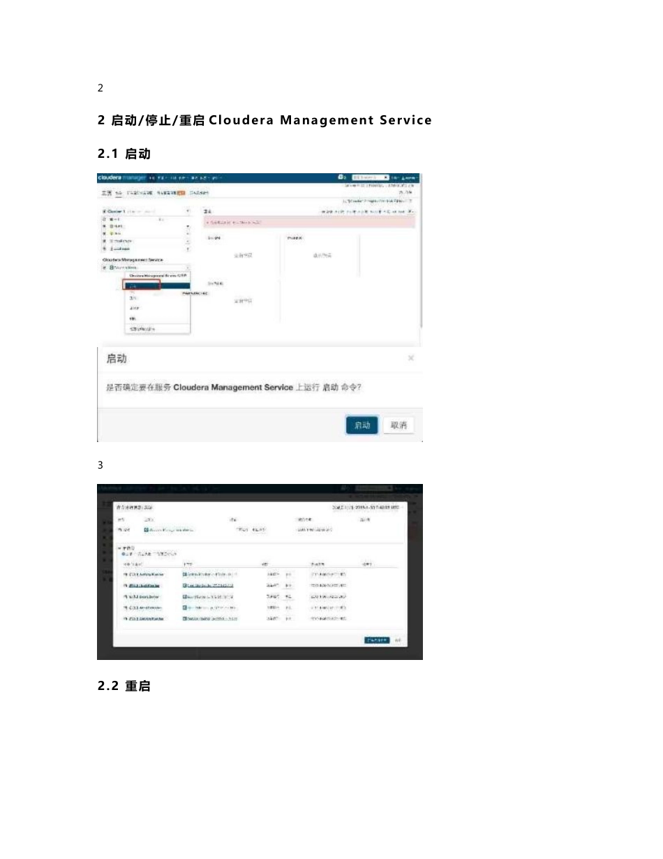 Cloudera Manager大数据平台运维操作指南_第2页