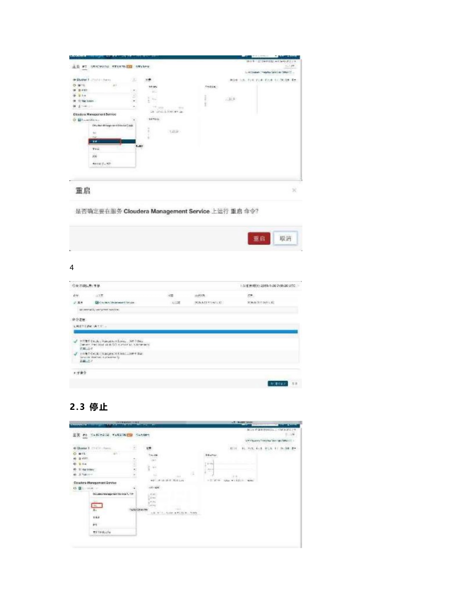 Cloudera Manager大数据平台运维操作指南_第3页