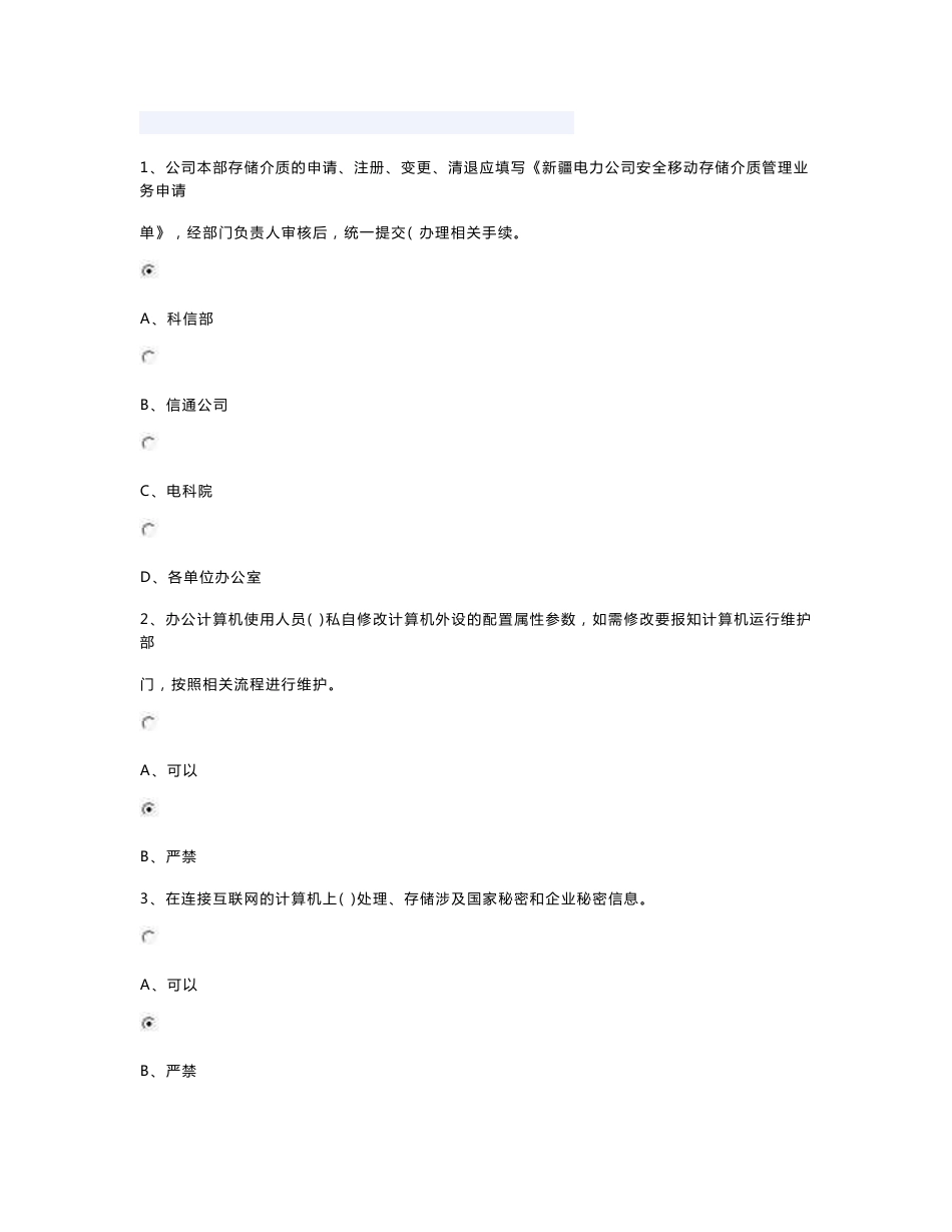 最新信息安全知识考试试题及答案_第1页