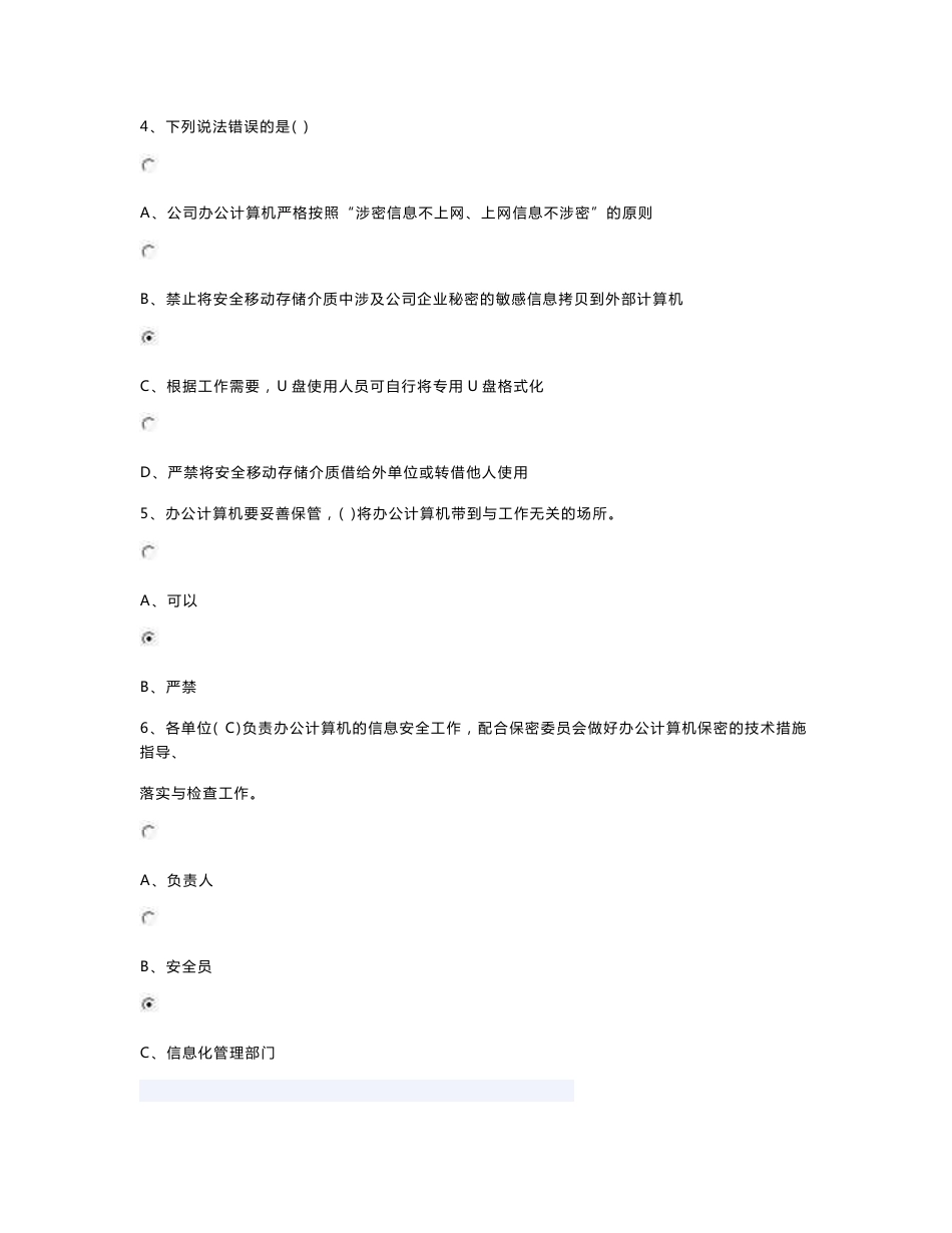 最新信息安全知识考试试题及答案_第2页