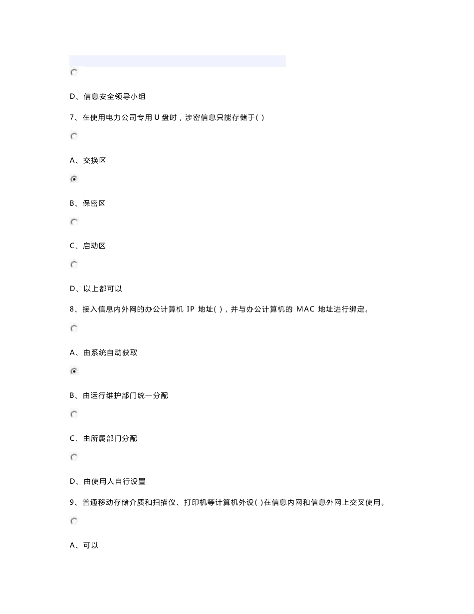 最新信息安全知识考试试题及答案_第3页