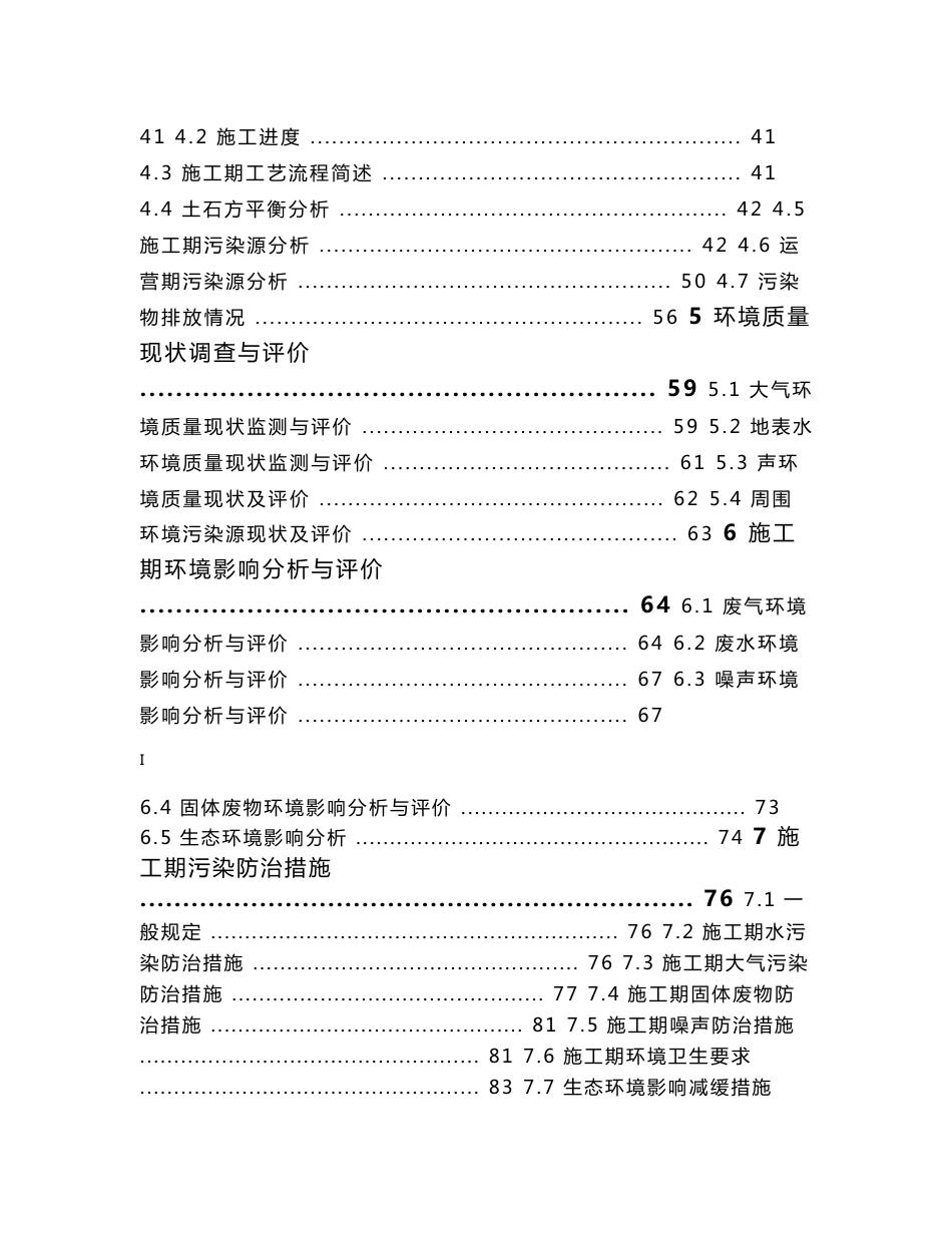 甘肃丽景源房地产有限公司唐人街住宅小区环评报告环境影响评价报告全本_第2页