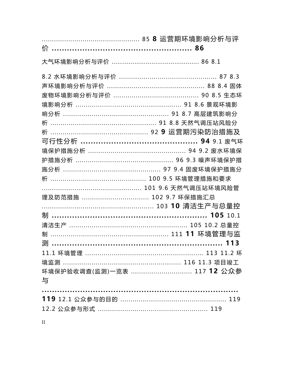 甘肃丽景源房地产有限公司唐人街住宅小区环评报告环境影响评价报告全本_第3页