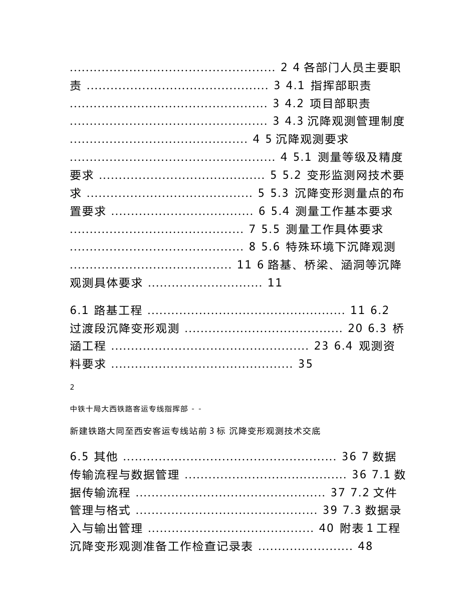 沉降观测技术交底(已修改完成)_第2页