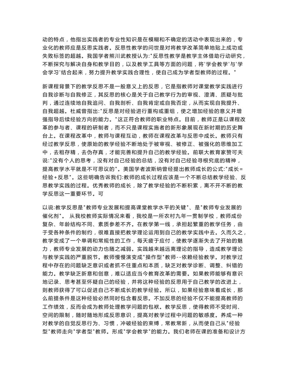 教学反思及教师专业成长的研究结题报告_第2页