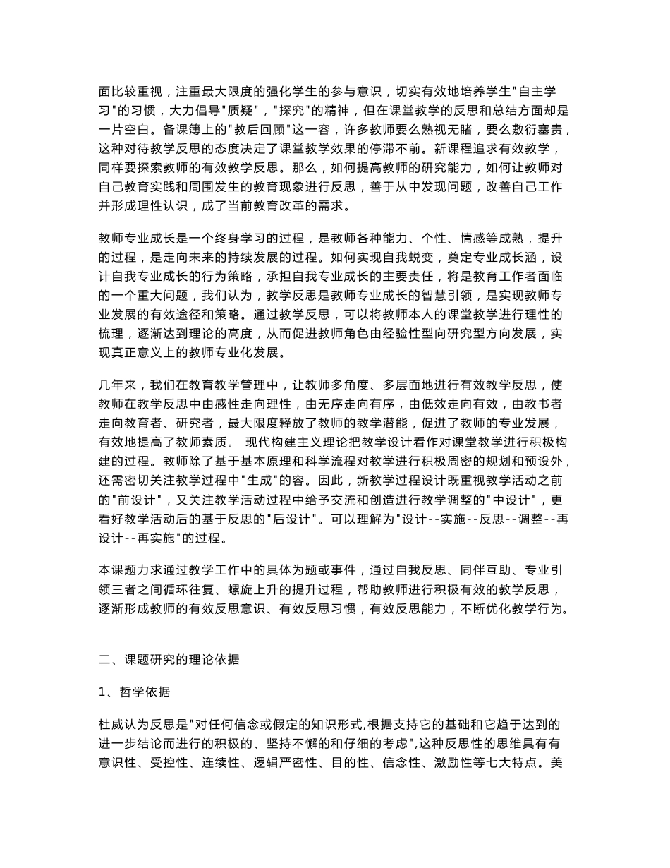 教学反思及教师专业成长的研究结题报告_第3页