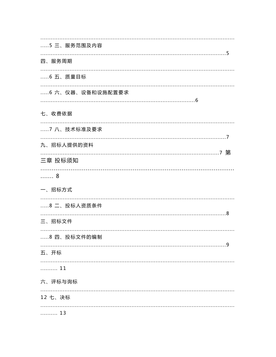 “旱改水”质量提升示范工程项目测绘及规划设计_第2页