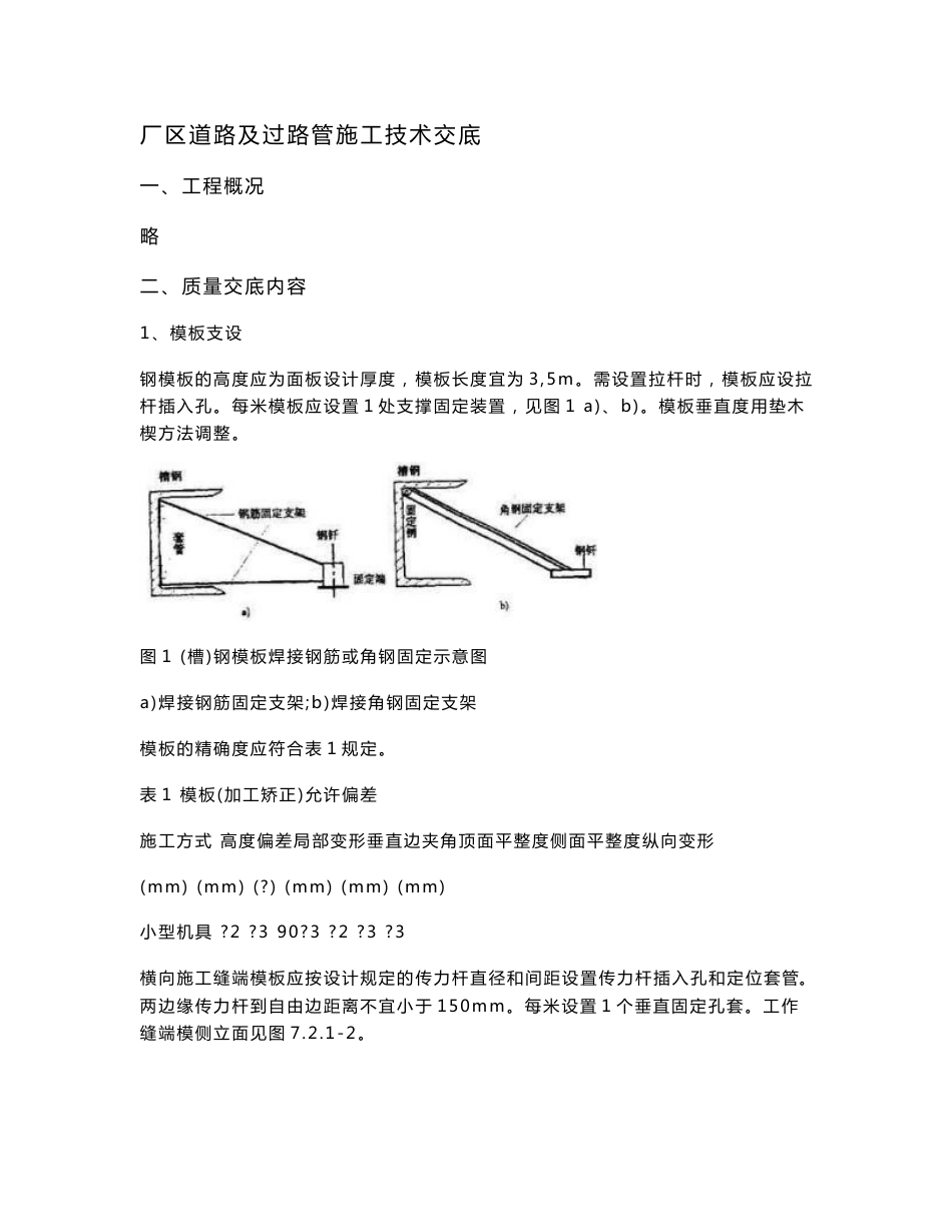 厂区道路及过路管施工技术交底_第1页