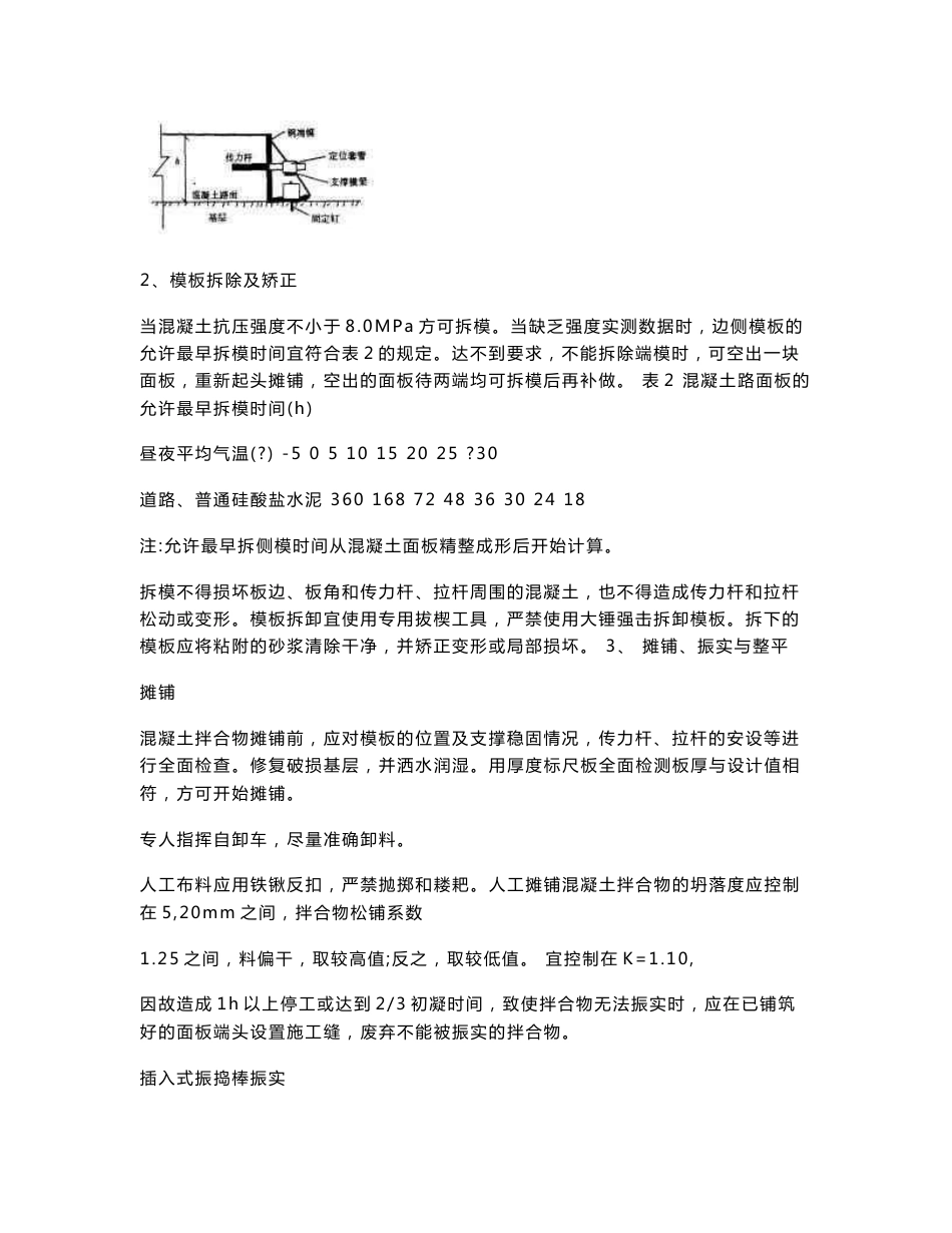 厂区道路及过路管施工技术交底_第2页