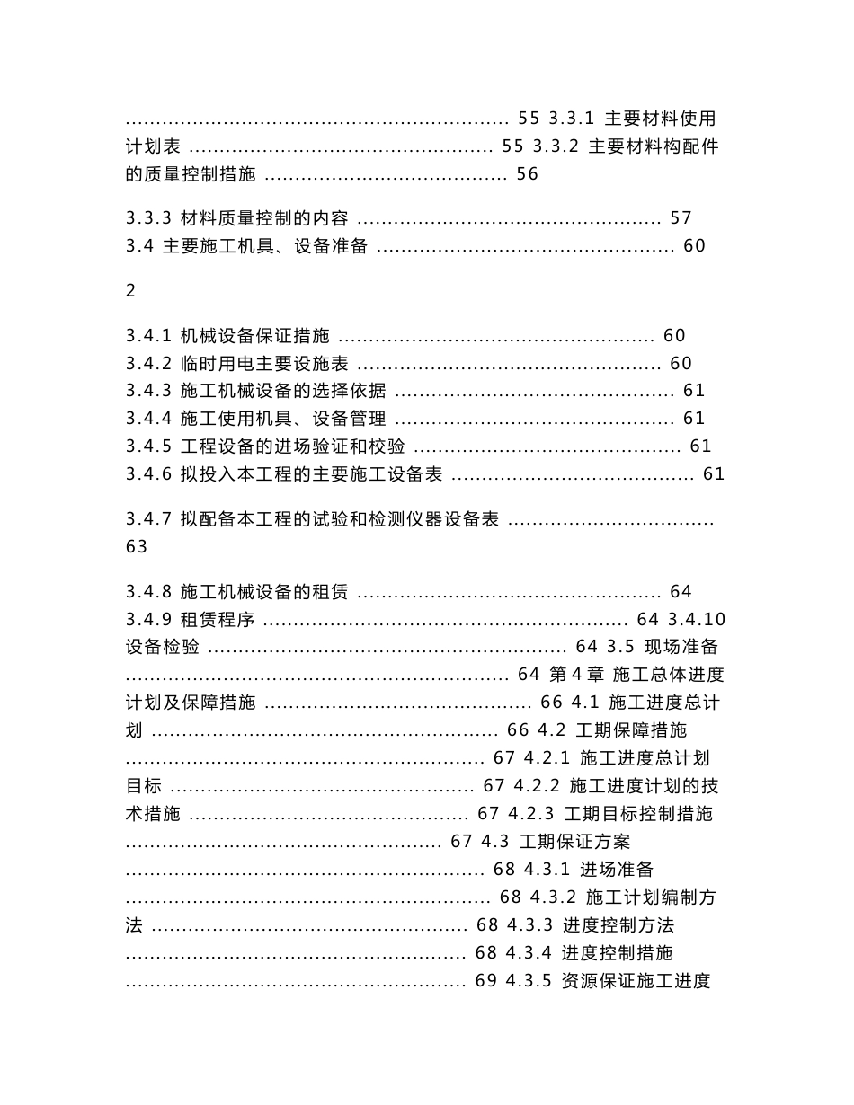 市政道路桥梁-施工设计方案(投标)_第3页