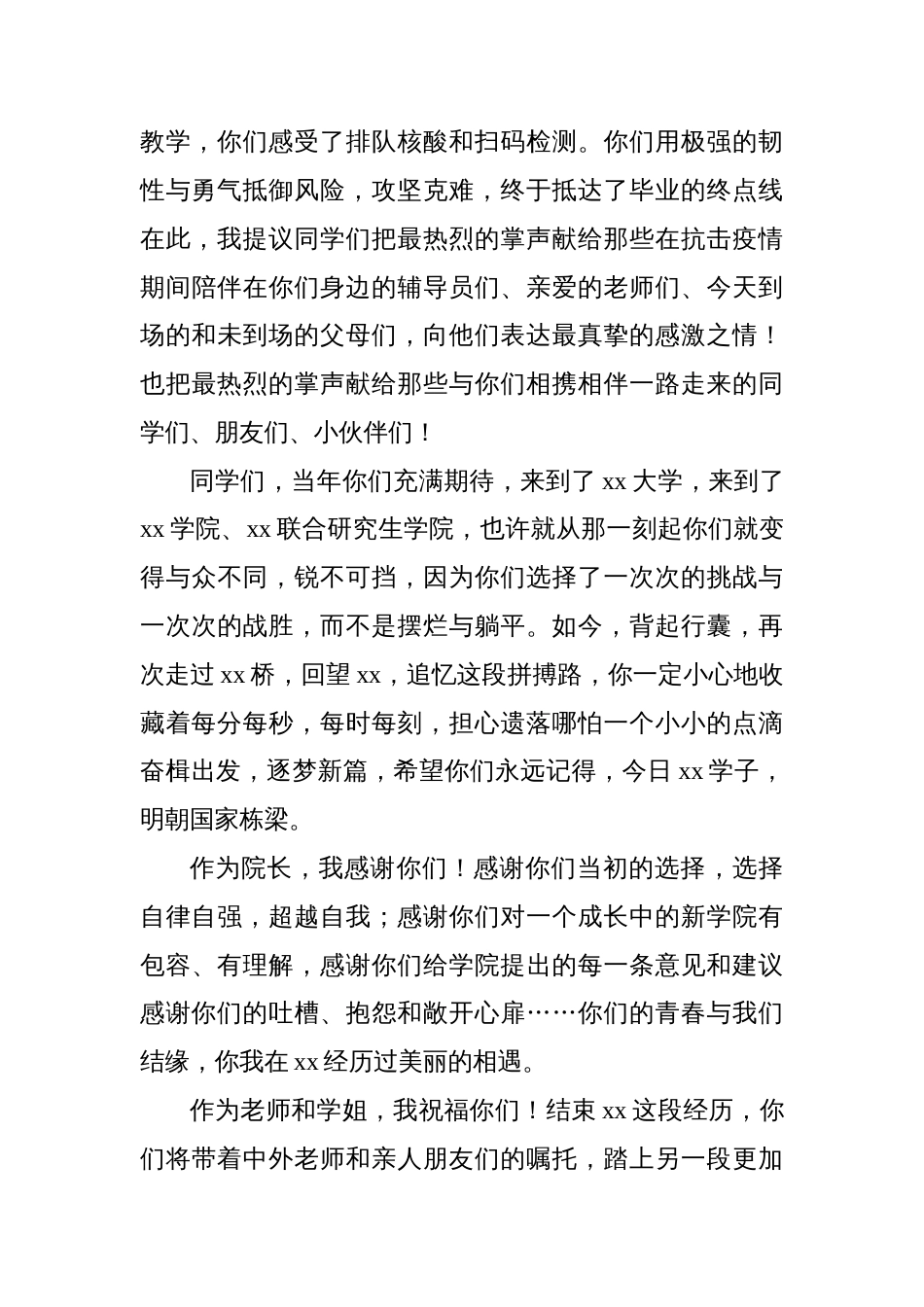 校长、院长党委书记在2023届毕业生毕业典礼上的讲话汇编（12篇）（高校）_第3页