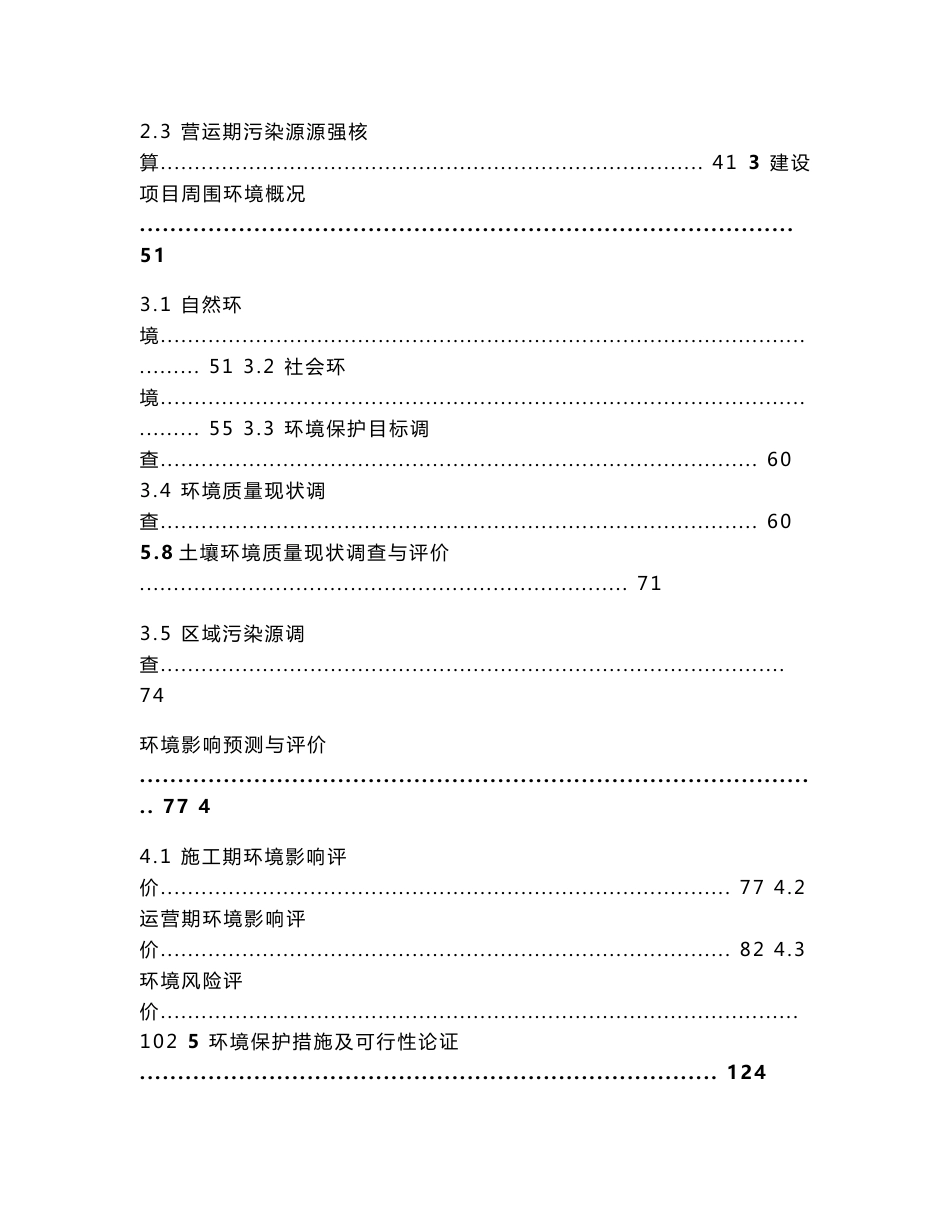 环境影响评价报告公示：年冶炼11万吨废杂铜项目环评报告_第2页