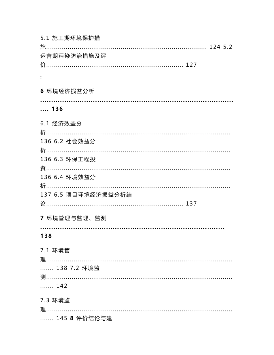 环境影响评价报告公示：年冶炼11万吨废杂铜项目环评报告_第3页