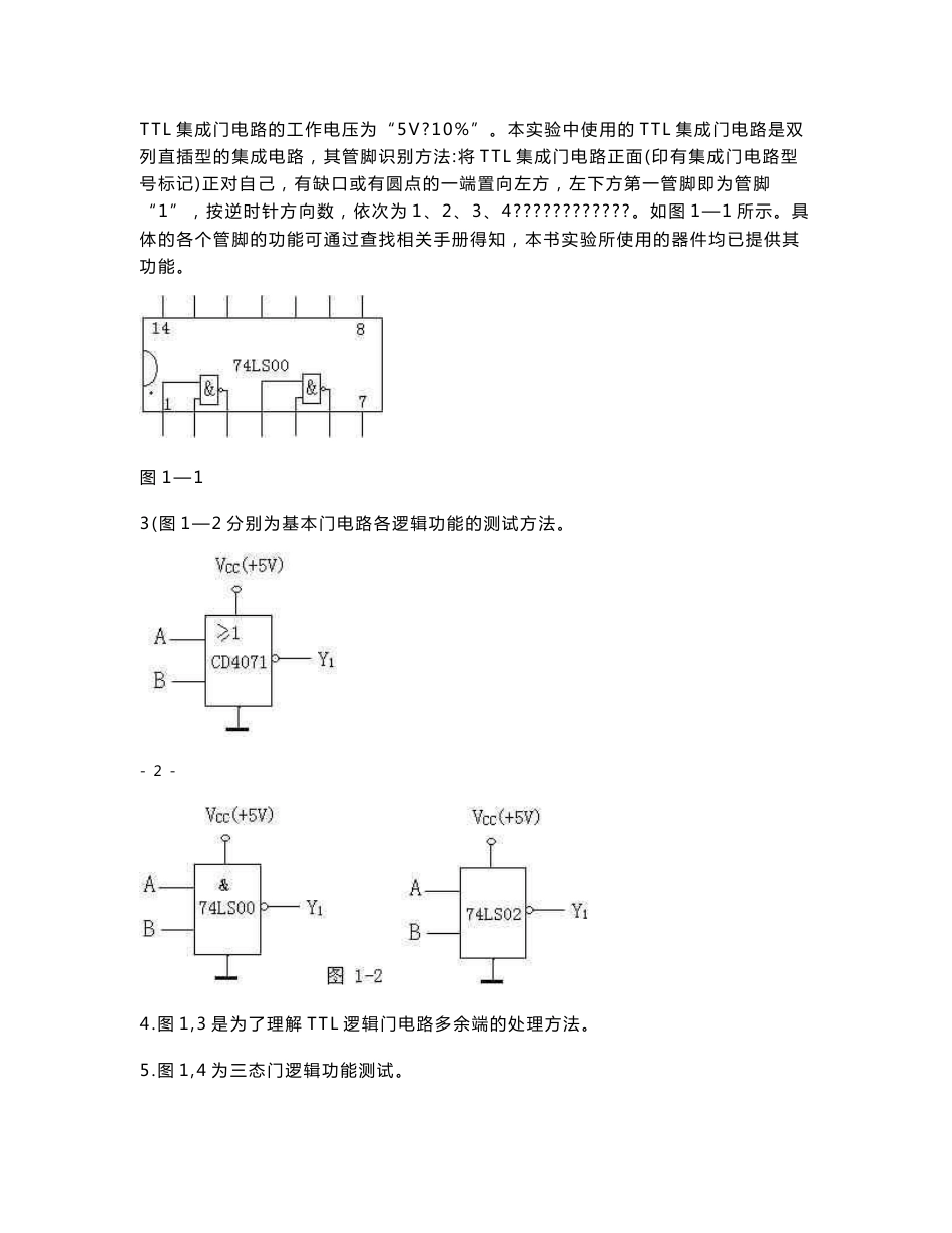 数字电路实验实验报告1_第2页