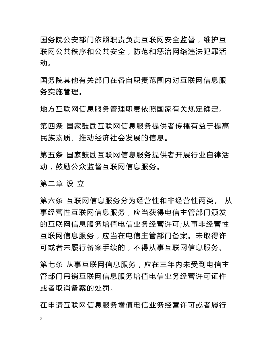 互联网新闻信息服务管理规章制度_第2页