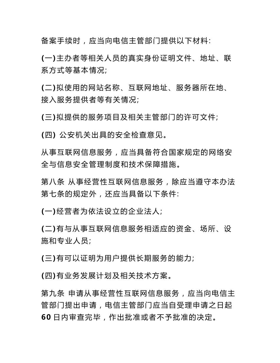 互联网新闻信息服务管理规章制度_第3页